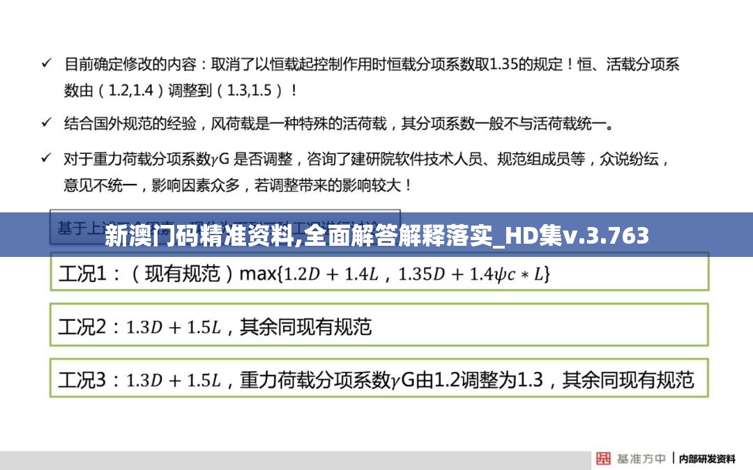 新澳门码精准资料,全面解答解释落实_HD集v.3.763