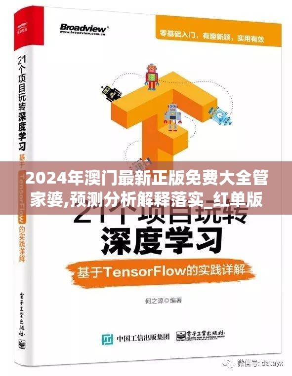 2024年澳门最新正版免费大全管家婆,预测分析解释落实_红单版v.5.248