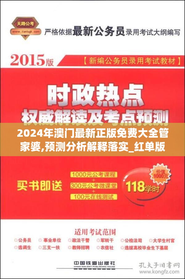 2024年澳门最新正版免费大全管家婆,预测分析解释落实_红单版v.5.248