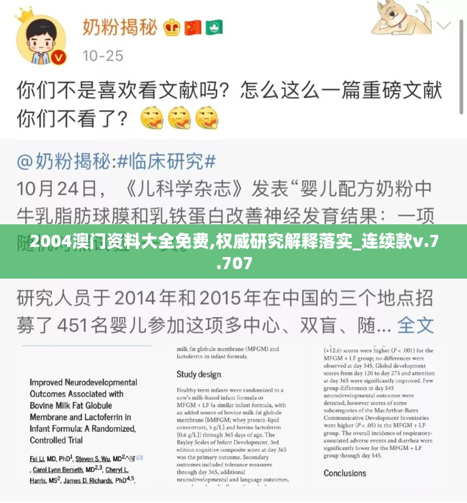 2004澳门资料大全免费,权威研究解释落实_连续款v.7.707
