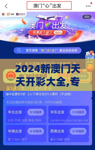 2024新澳门天天开彩大全,专家解答解释落实_复刻版v.9.377