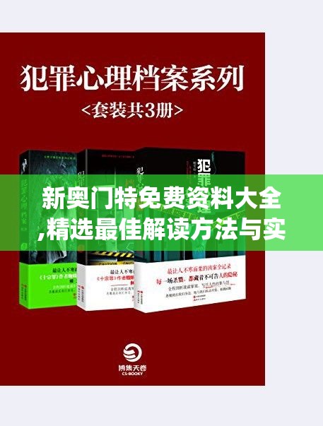 新奥门特免费资料大全,精选最佳解读方法与实践案例_Galaxyv.8.232