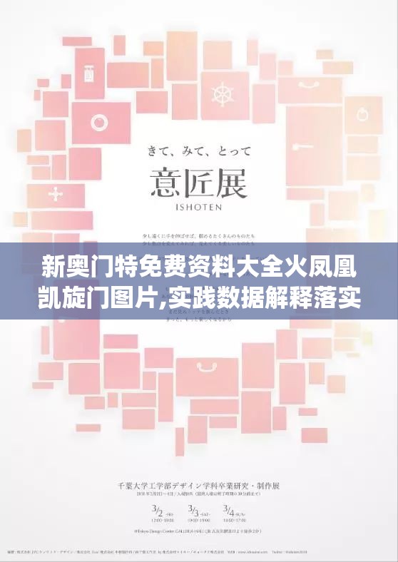 新奥门特免费资料大全火凤凰凯旋门图片,实践数据解释落实_精髓版v.5.236