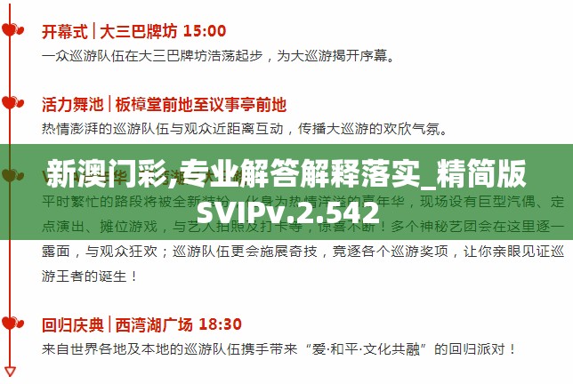 新澳门彩,专业解答解释落实_精简版SVIPv.2.542