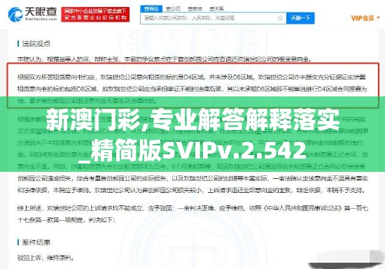 新澳门彩,专业解答解释落实_精简版SVIPv.2.542