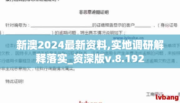 新澳2024最新资料,实地调研解释落实_资深版v.8.192