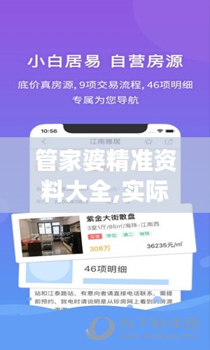 管家婆精准资料大全,实际案例解释落实_安卓款v.3.245