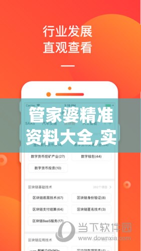 管家婆精准资料大全,实际案例解释落实_安卓款v.3.245