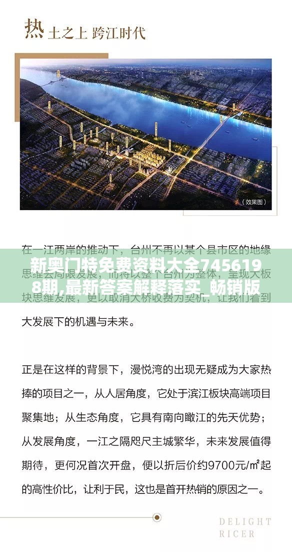 新奥门特免费资料大全7456198期,最新答案解释落实_畅销版v.5.997