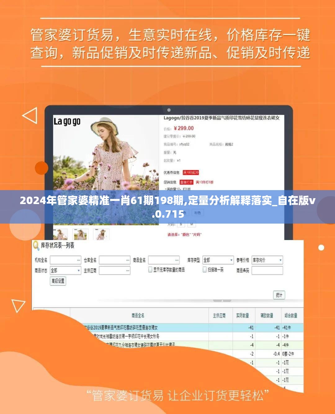 2024年管家婆精准一肖61期198期,定量分析解释落实_自在版v.0.715