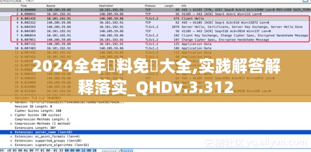 2024全年資料免費大全,实践解答解释落实_QHDv.3.312