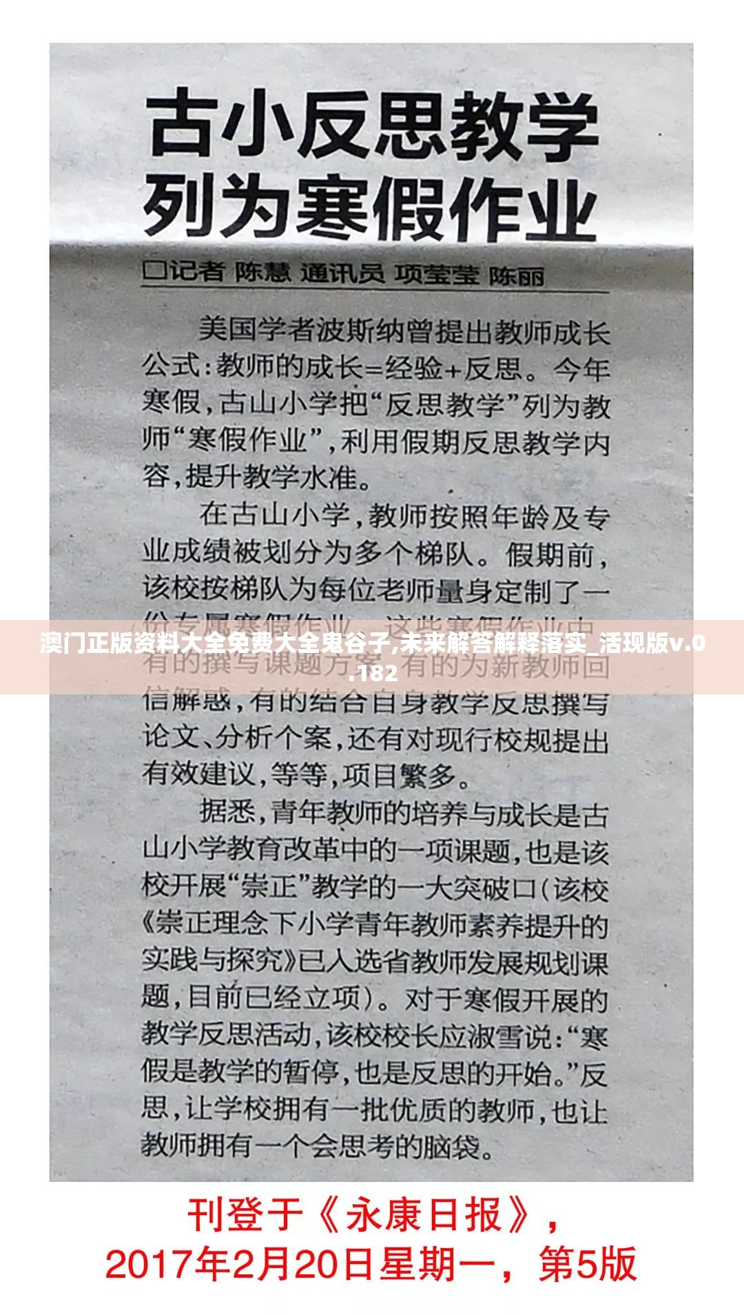 澳门正版资料大全免费大全鬼谷子,未来解答解释落实_活现版v.0.182