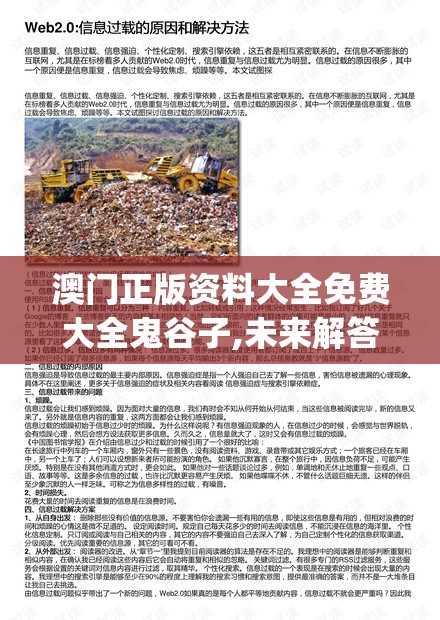 澳门正版资料大全免费大全鬼谷子,未来解答解释落实_活现版v.0.182