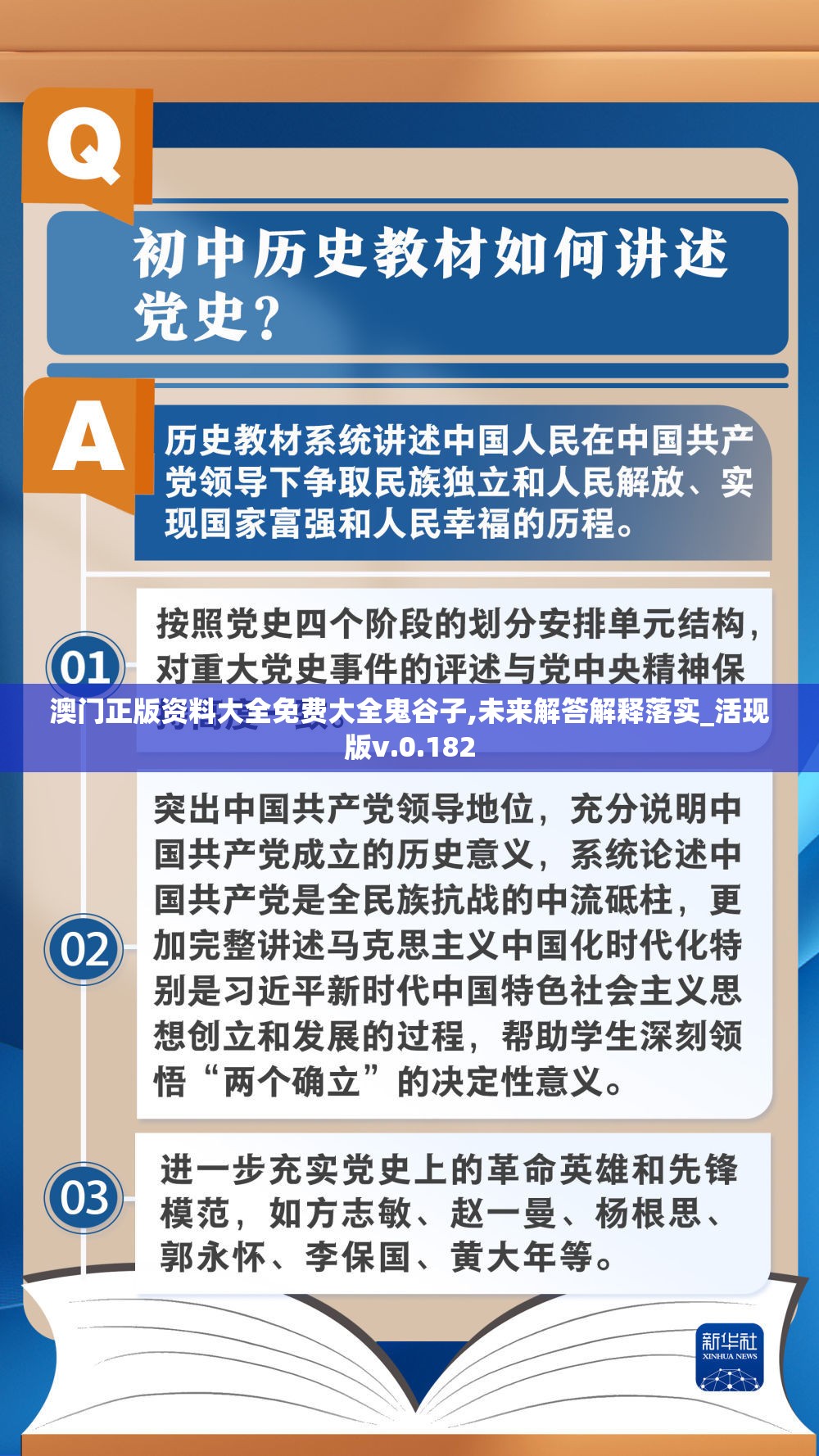 澳门正版资料大全免费大全鬼谷子,未来解答解释落实_活现版v.0.182