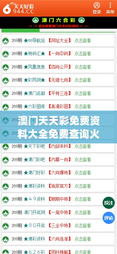 澳门天天彩免费资料大全免费查询火凤凰,确保解答的绝对准确性_专注版v.8.704