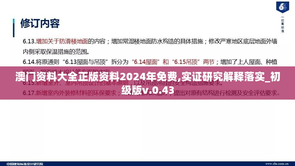 澳门资料大全正版资料2024年免费,实证研究解释落实_初级版v.0.43