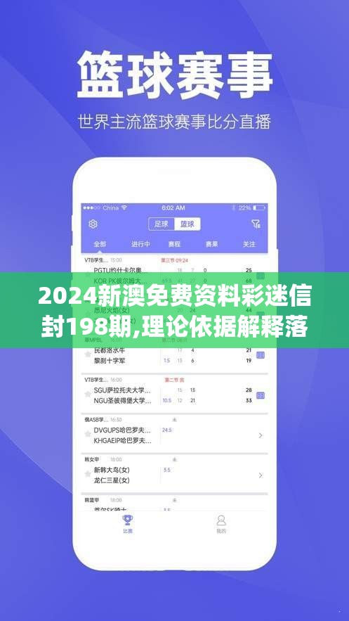 2024新澳免费资料彩迷信封198期,理论依据解释落实_兼容品v.1.308