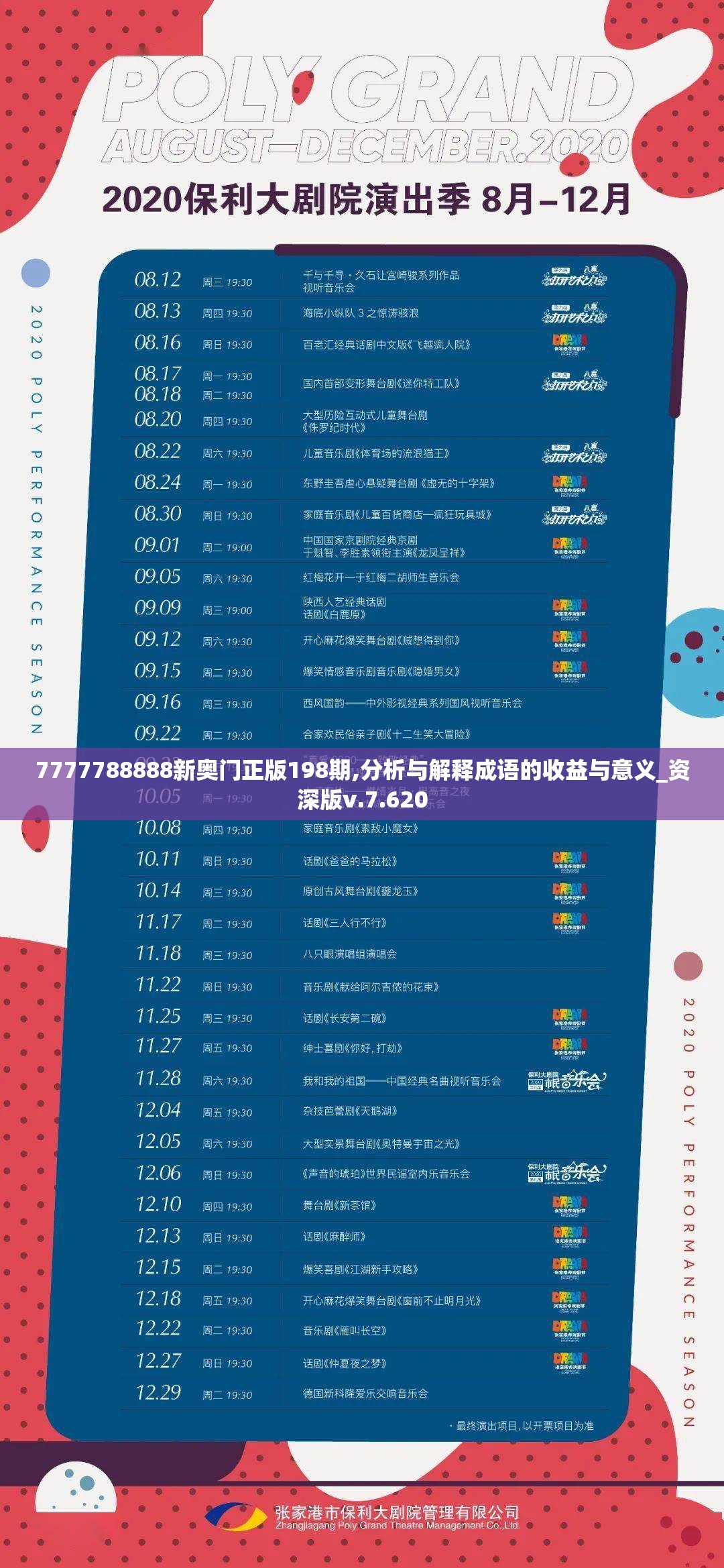 7777788888新奥门正版198期,分析与解释成语的收益与意义_资深版v.7.620