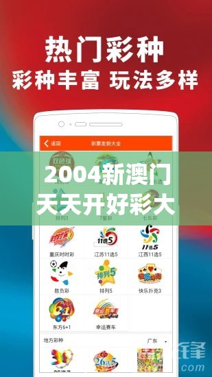 2004新澳门天天开好彩大全管家婆,深入解答解释落实_HD集v.3.763