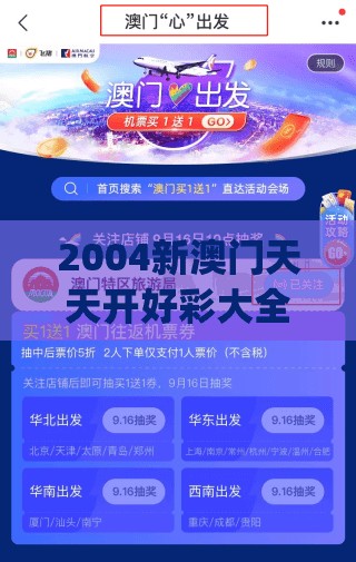 2004新澳门天天开好彩大全管家婆,深入解答解释落实_HD集v.3.763