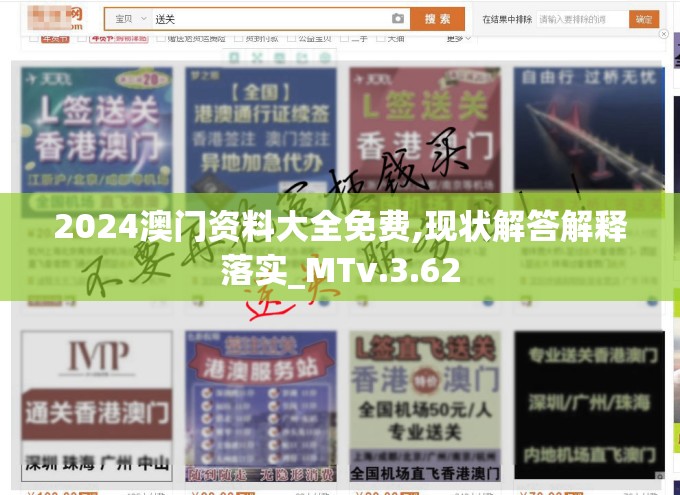 2024澳门资料大全免费,现状解答解释落实_MTv.3.62
