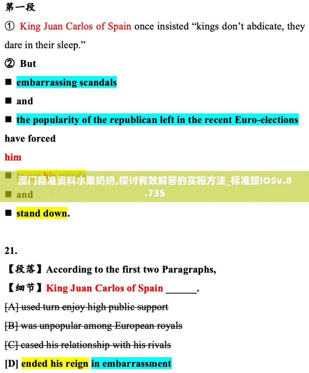 澳门精准资料水果奶奶,探讨有效解答的实施方法_标准版IOSv.8.735