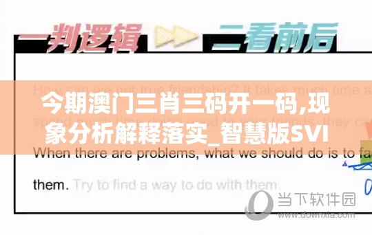 今期澳门三肖三码开一码,现象分析解释落实_智慧版SVIPv.5.246