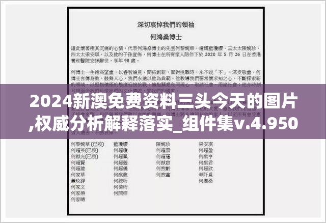 2024新澳免费资料三头今天的图片,权威分析解释落实_组件集v.4.950