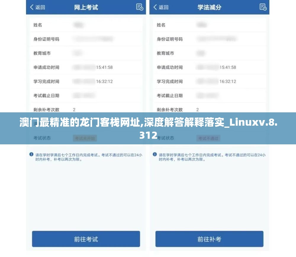 澳门最精准的龙门客栈网址,深度解答解释落实_Linuxv.8.312
