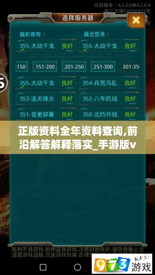 正版资料全年资料查询,前沿解答解释落实_手游版v.5.643