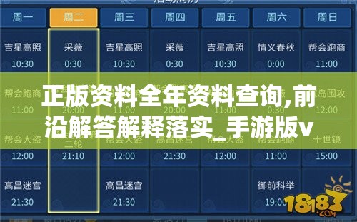 正版资料全年资料查询,前沿解答解释落实_手游版v.5.643