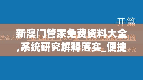 新澳门管家免费资料大全,系统研究解释落实_便捷集v.5.553