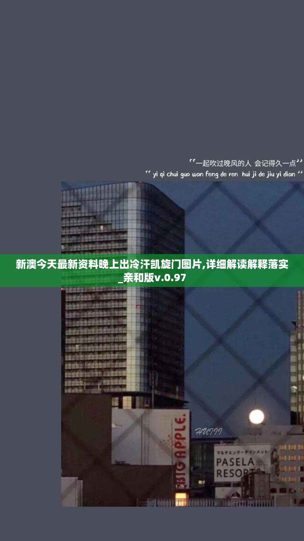 新澳今天最新资料晚上出冷汗凯旋门图片,详细解读解释落实_亲和版v.0.97