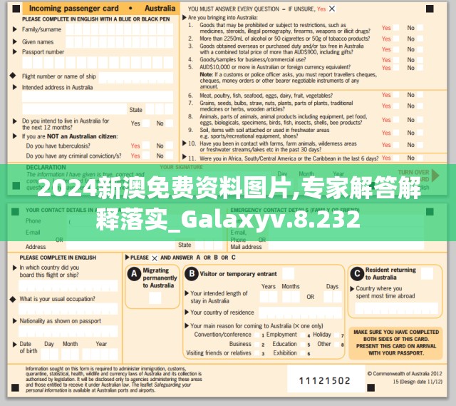 2024新澳免费资料图片,专家解答解释落实_Galaxyv.8.232