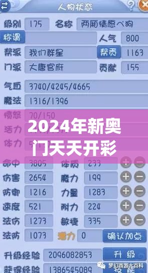 2024年新奥门天天开彩免费资料,高效解答解释落实_创新版IPHONEv.2.242