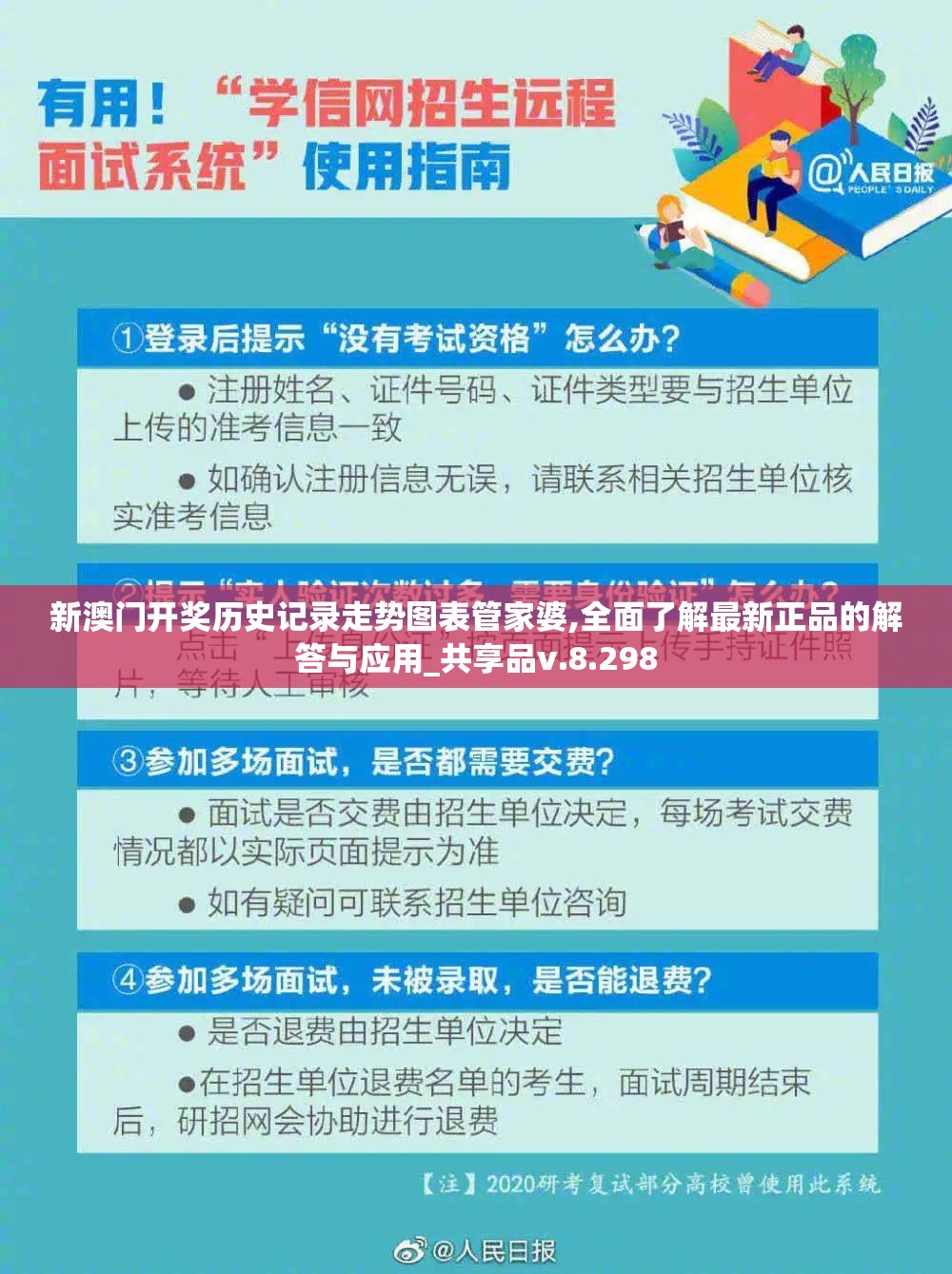 新澳门开奖历史记录走势图表管家婆,全面了解最新正品的解答与应用_共享品v.8.298