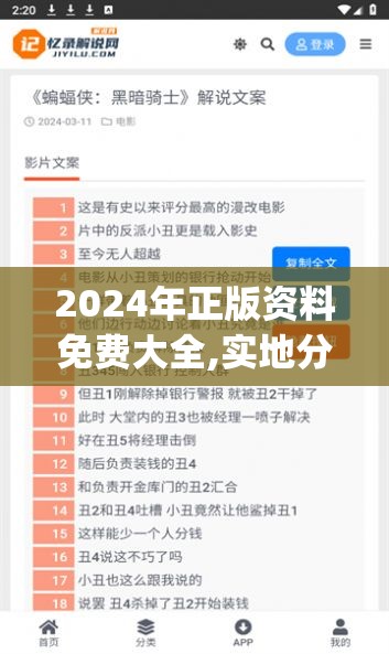 2024年正版资料免费大全,实地分析解释落实_工具版v.7.554