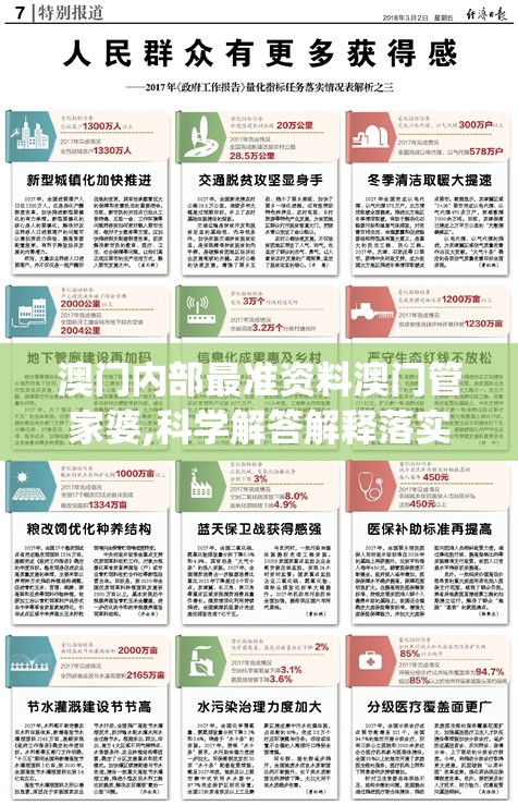 澳门内部最准资料澳门管家婆,科学解答解释落实_经典版VIPv.7.934
