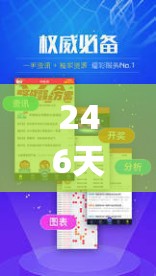 246天天天彩天好彩资料大全,保证资料解读的准确性与实用性_尊享版v.4.229
