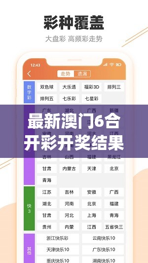 最新澳门6合开彩开奖结果,现状解答解释落实_游戏版SSVIPv.6.970