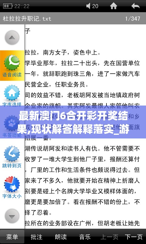 最新澳门6合开彩开奖结果,现状解答解释落实_游戏版SSVIPv.6.970