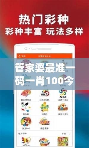 管家婆最准一码一肖100今天的图片,未来趋势解释落实_转变款v.4.704
