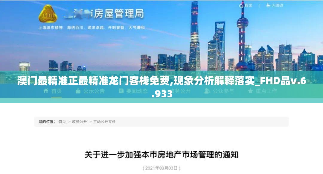 澳门最精准正最精准龙门客栈免费,现象分析解释落实_FHD品v.6.933