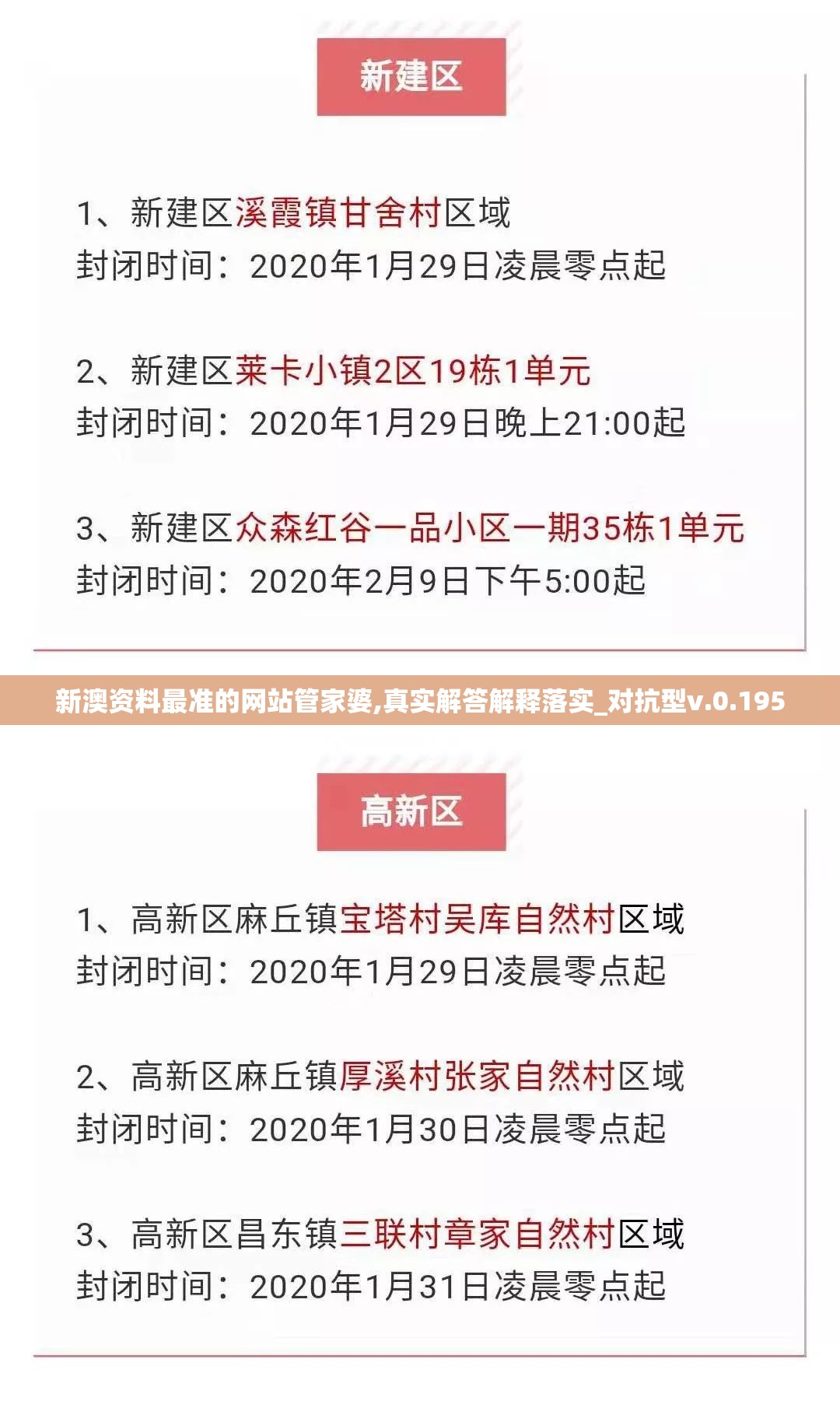 新澳资料最准的网站管家婆,真实解答解释落实_对抗型v.0.195