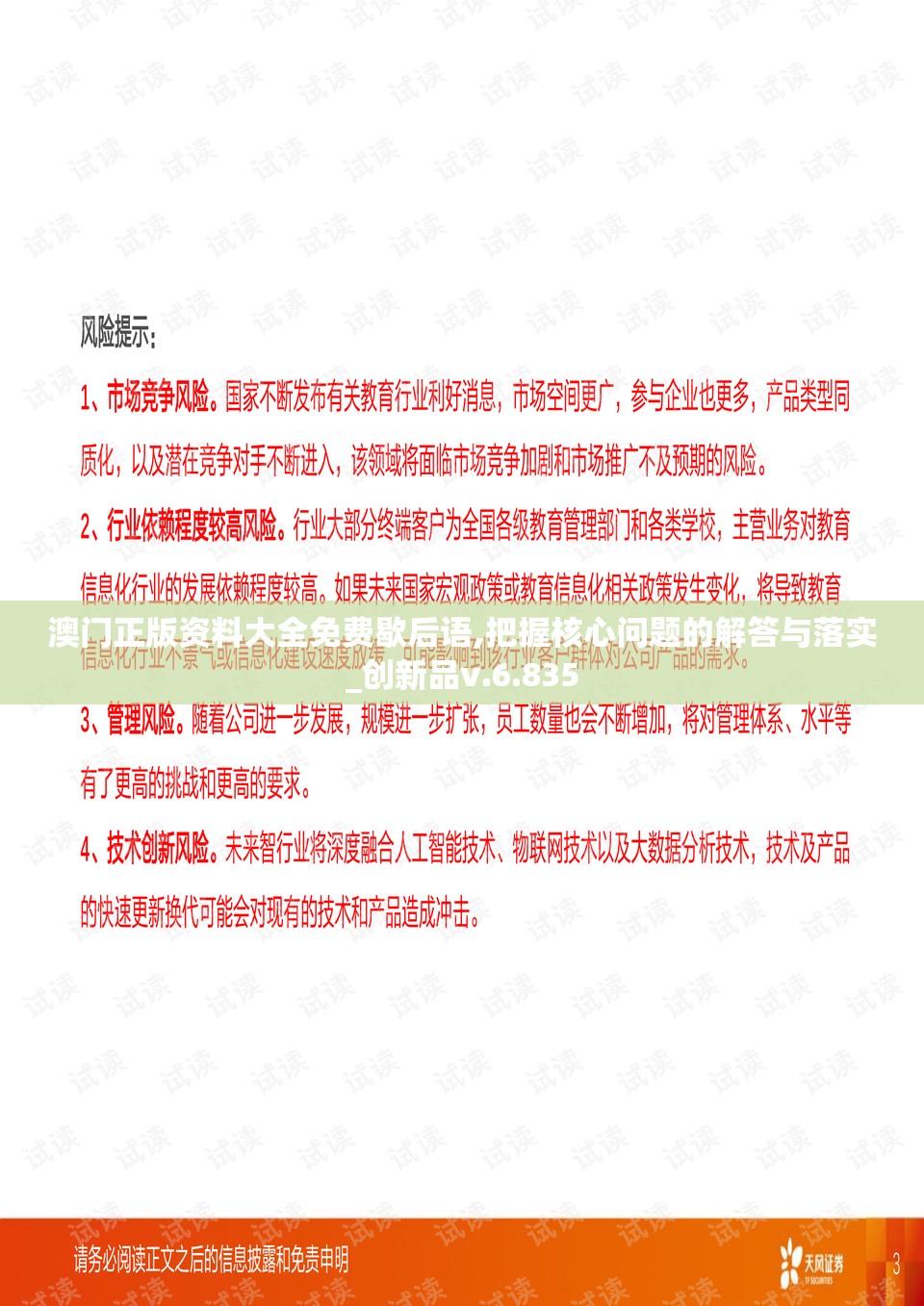 澳门正版资料大全免费歇后语,把握核心问题的解答与落实_创新品v.6.835