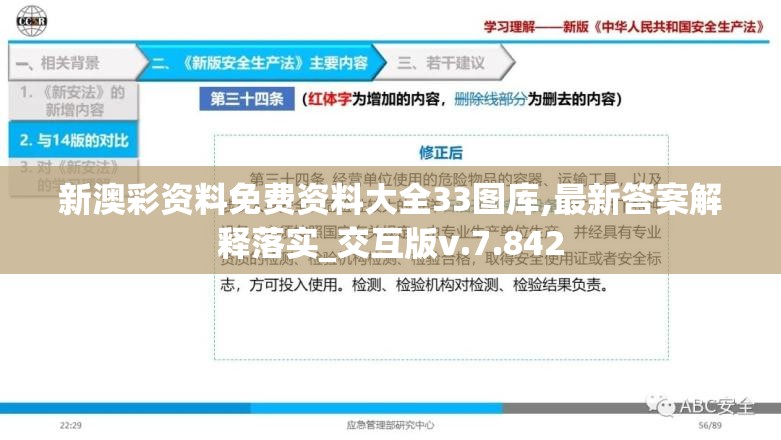 新澳彩资料免费资料大全33图库,最新答案解释落实_交互版v.7.842