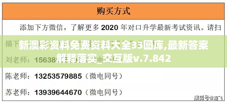 新澳彩资料免费资料大全33图库,最新答案解释落实_交互版v.7.842