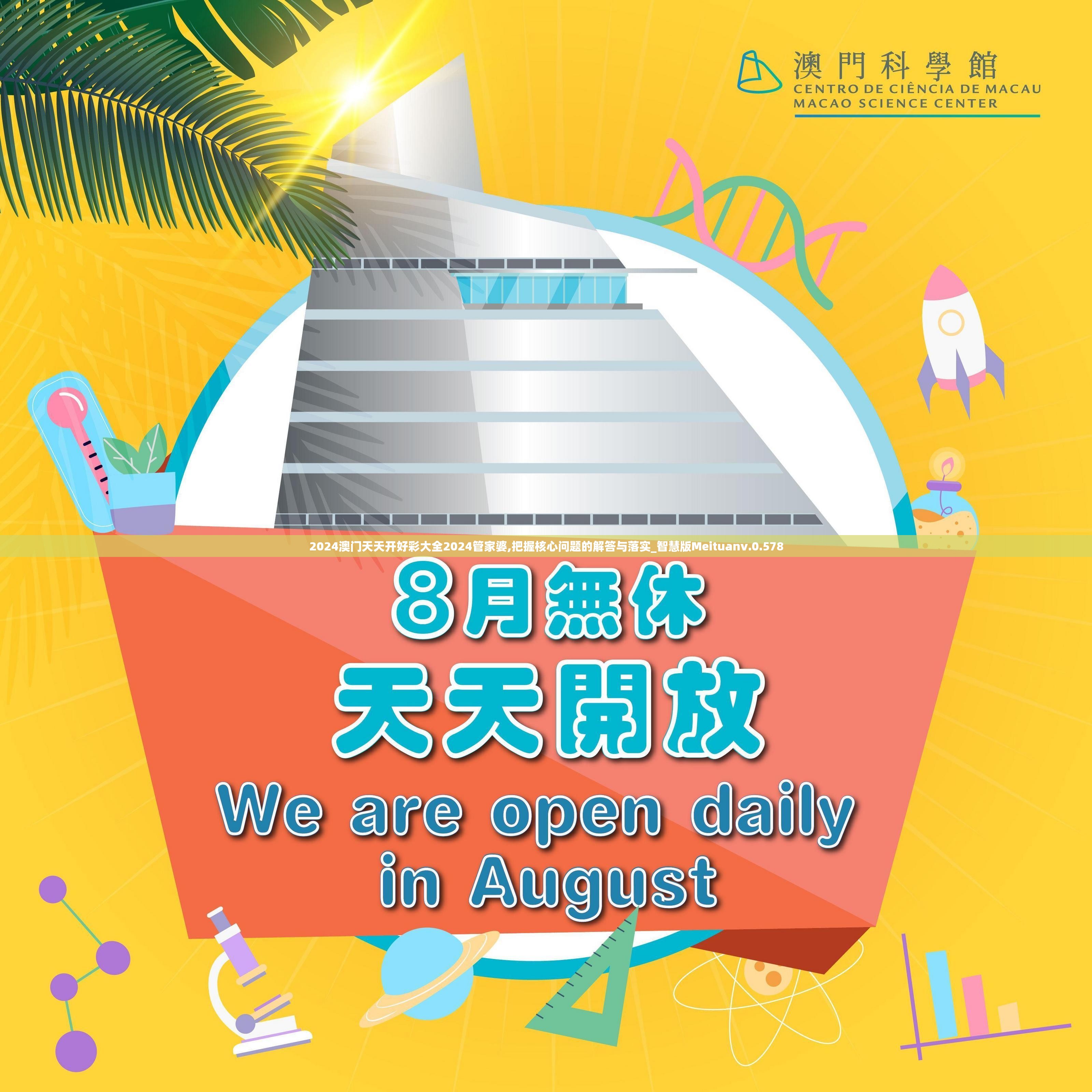 2024澳门天天开好彩大全2024管家婆,把握核心问题的解答与落实_智慧版Meituanv.0.578