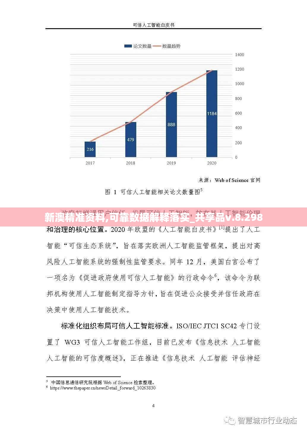 新澳精准资料,可靠数据解释落实_共享品v.8.298