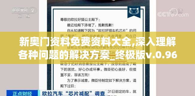 新奥门资料免费资料大全,深入理解各种问题的解决方案_终极版v.0.968